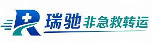 瑞丽市瑞驰非急救转运｜病人出院长途护送服务